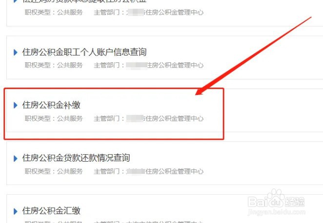 公积金如何补缴