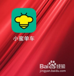 小蜜单车如何上报故障
