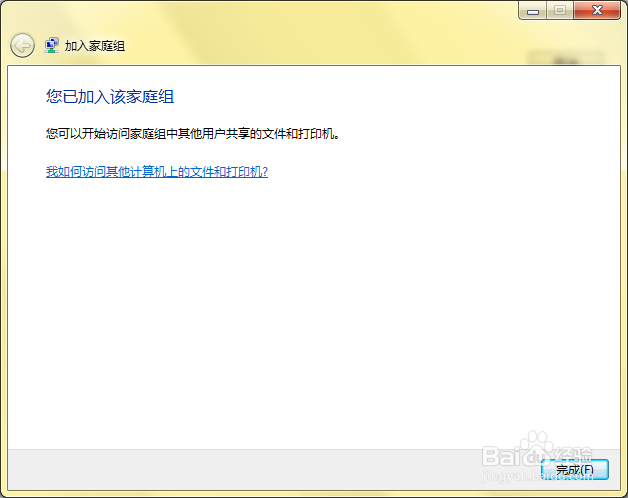 手把手教你实现局域网内两台WIN7快速传输文件