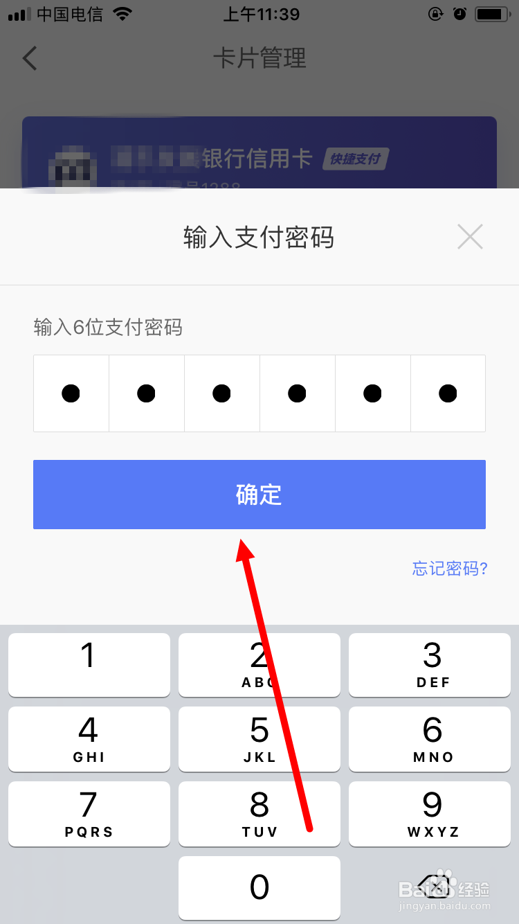 京东金融如何解绑银行卡