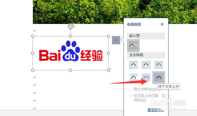 word和WPS中如何将两个图片叠放到一起?