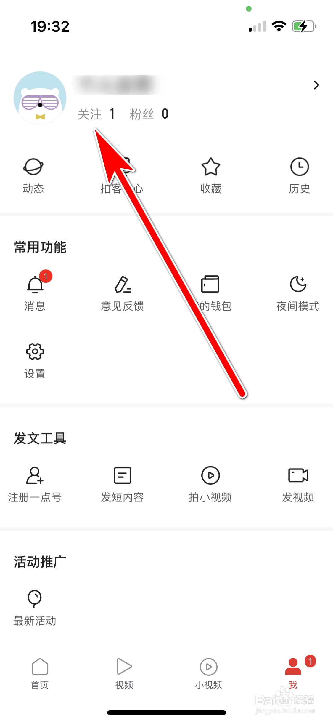 一点资讯如何取消关注用户
