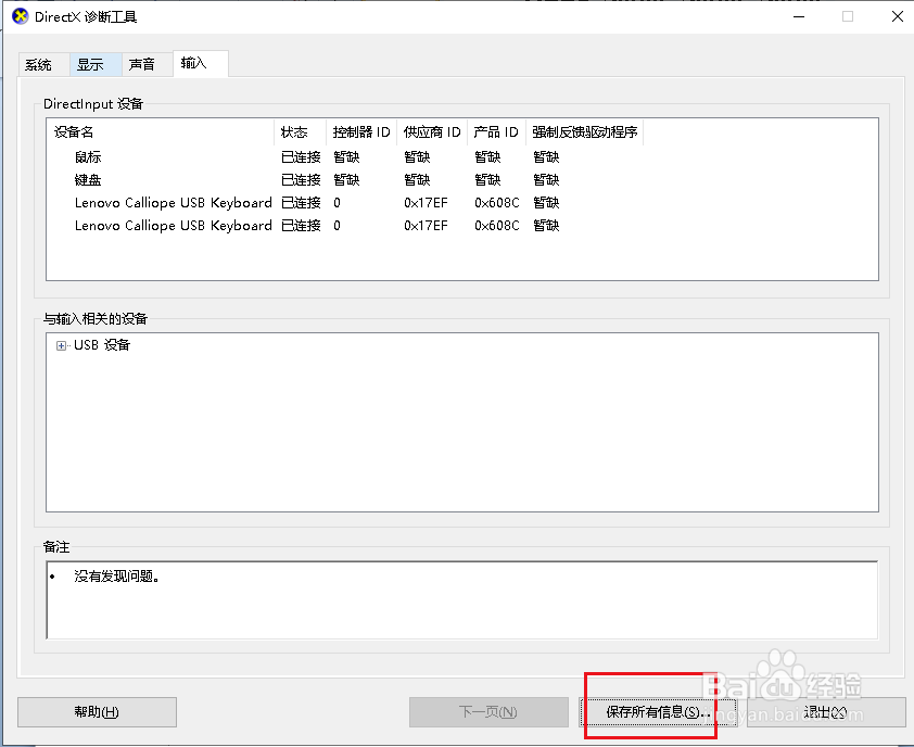Win10如何正确查看电脑配置
