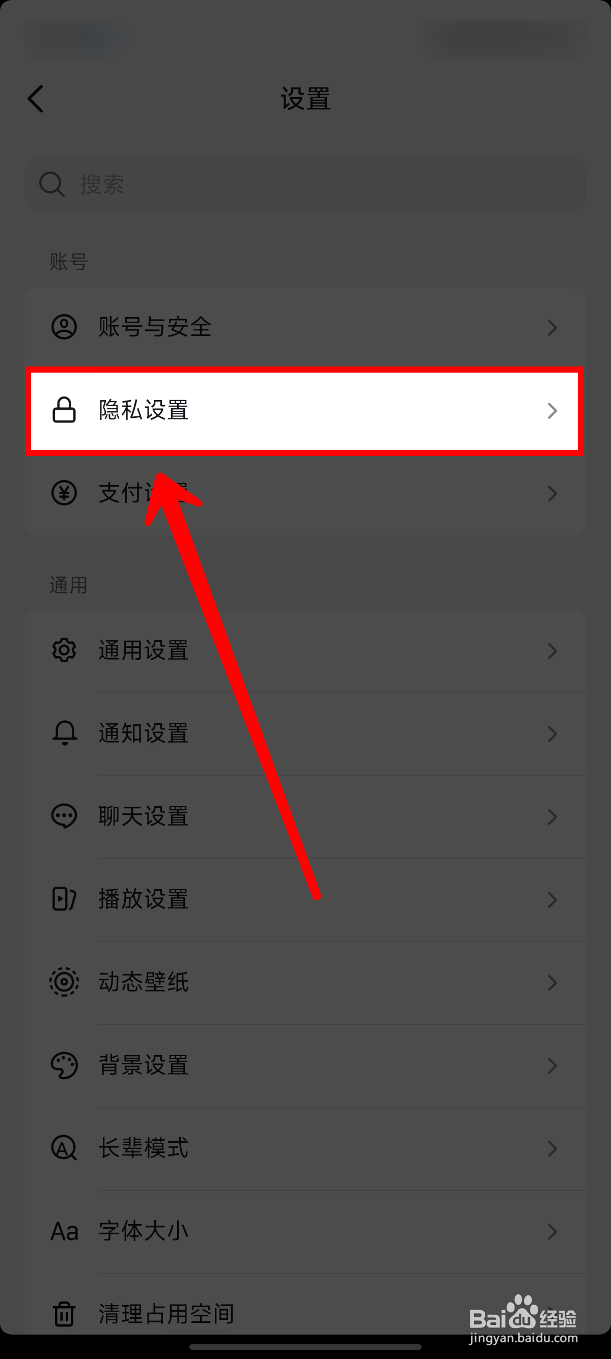 抖音隐私防护功能怎样关闭
