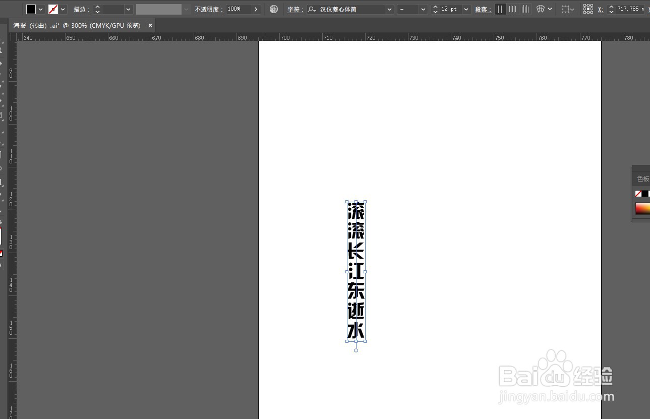 AI软件如何将横排文字变为竖排?