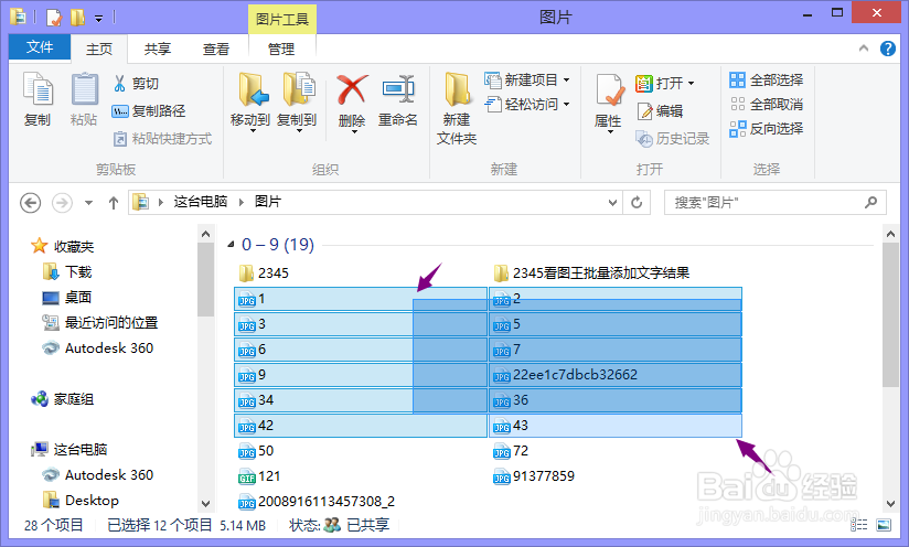 WIN8.1中选择文件的几种方法