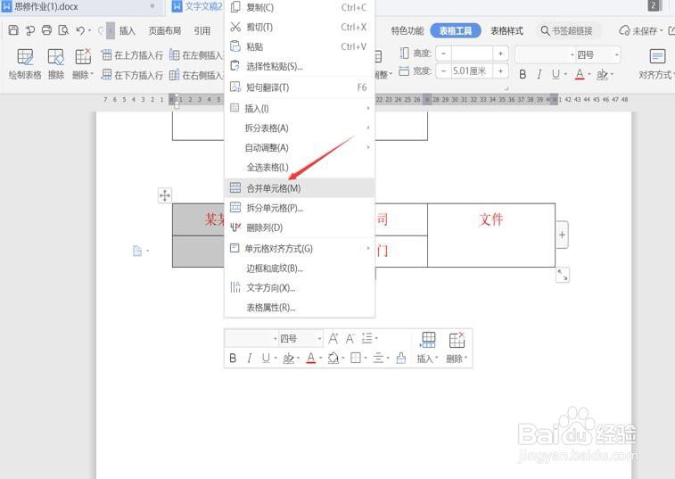 用 Word制作联合公文头的几种方法