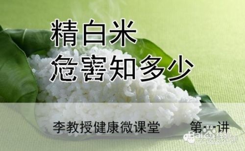 长期食用精白米的危害 百度经验 长期食用精白米的危害 百度经验