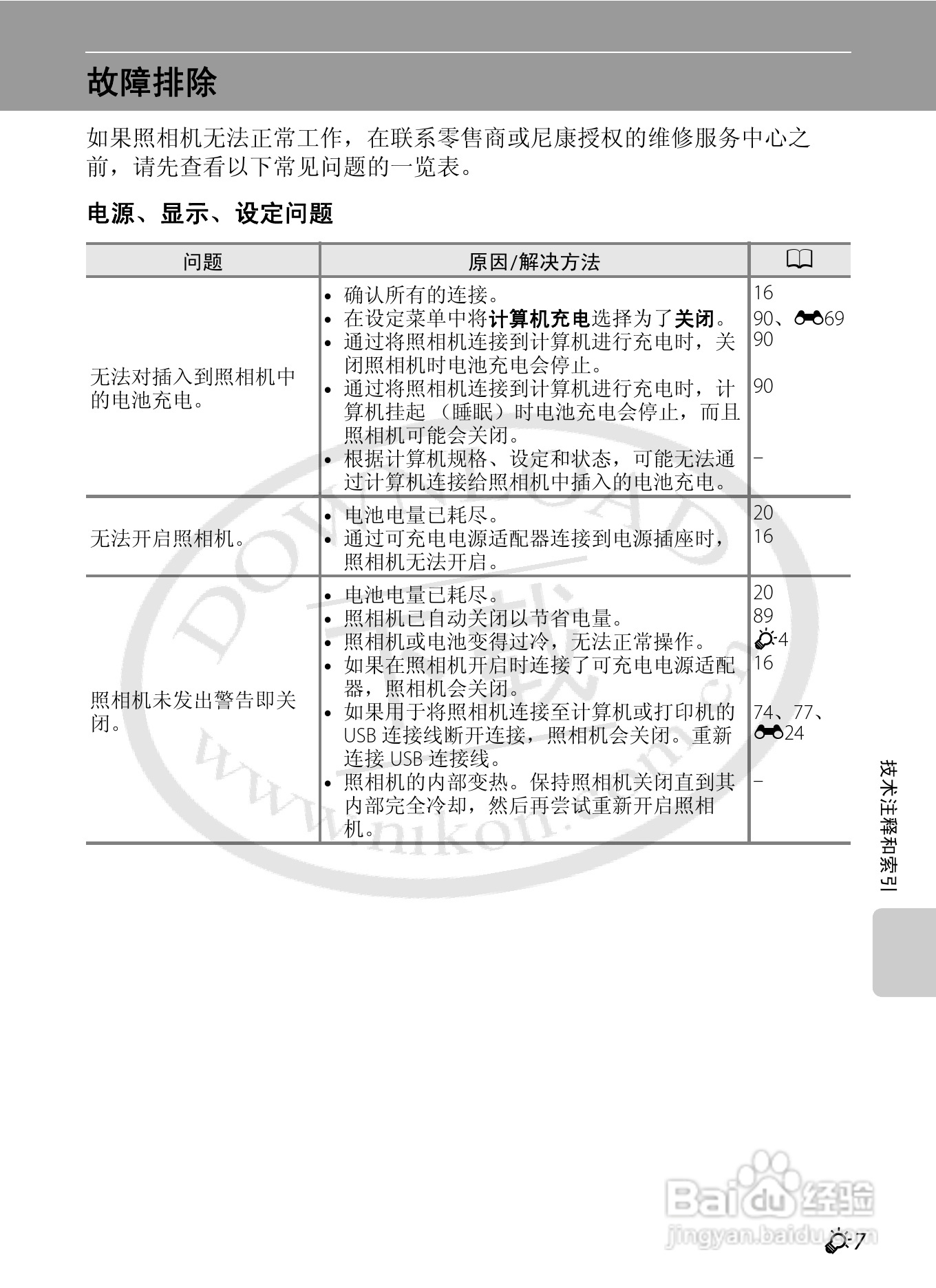 尼康COOLPIX S6200数码相机使用说明书:[12]