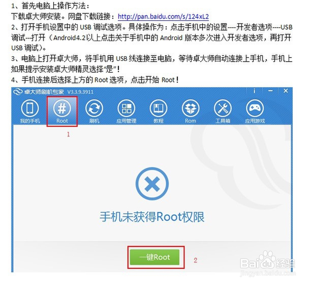 联想A830手机获取Rooot权限详细图文教程