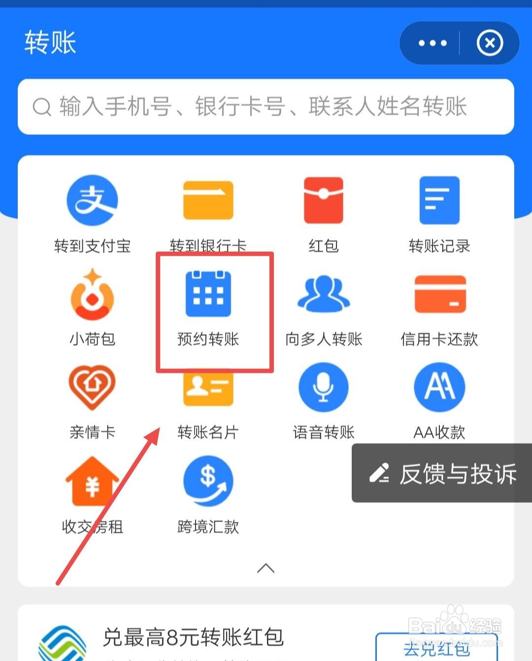 支付宝如何进行预约转账？