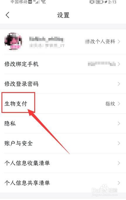 飞猪旅行app如何开通指纹支付功能