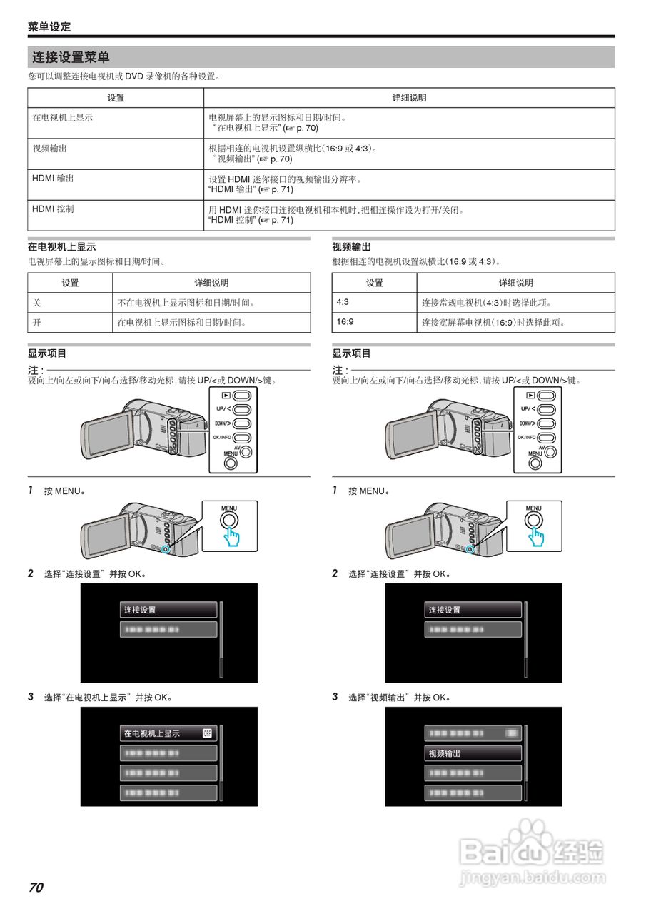 JVC GZ-HM30AC数码摄像机说明书:[7]