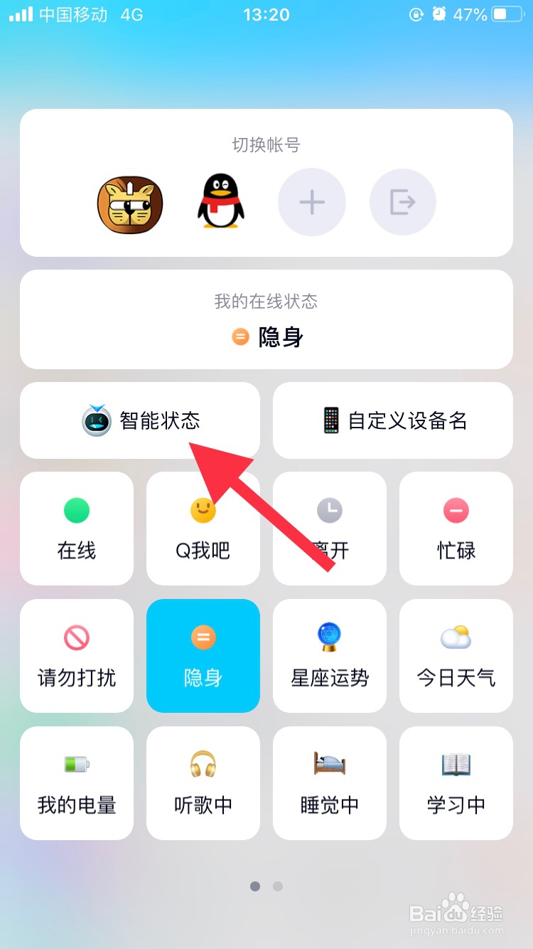 如何设置QQ的在线状态