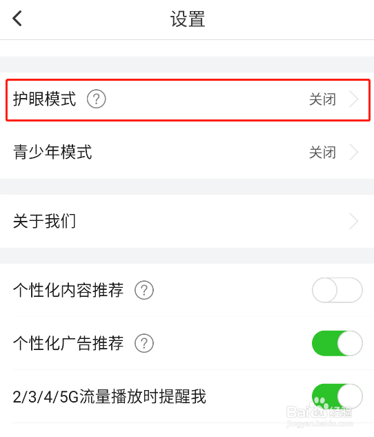 怎样开启英语趣配音app的护眼模式