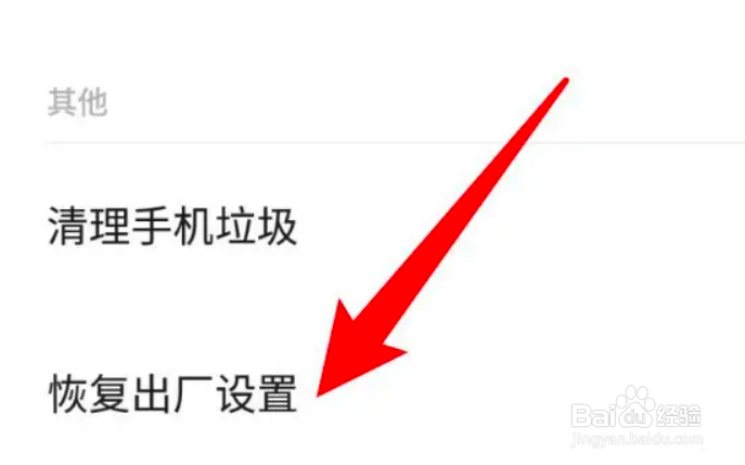魅族手机怎么恢复出厂设置？