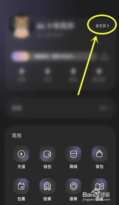 如何使用撕歌APP设置心情状态