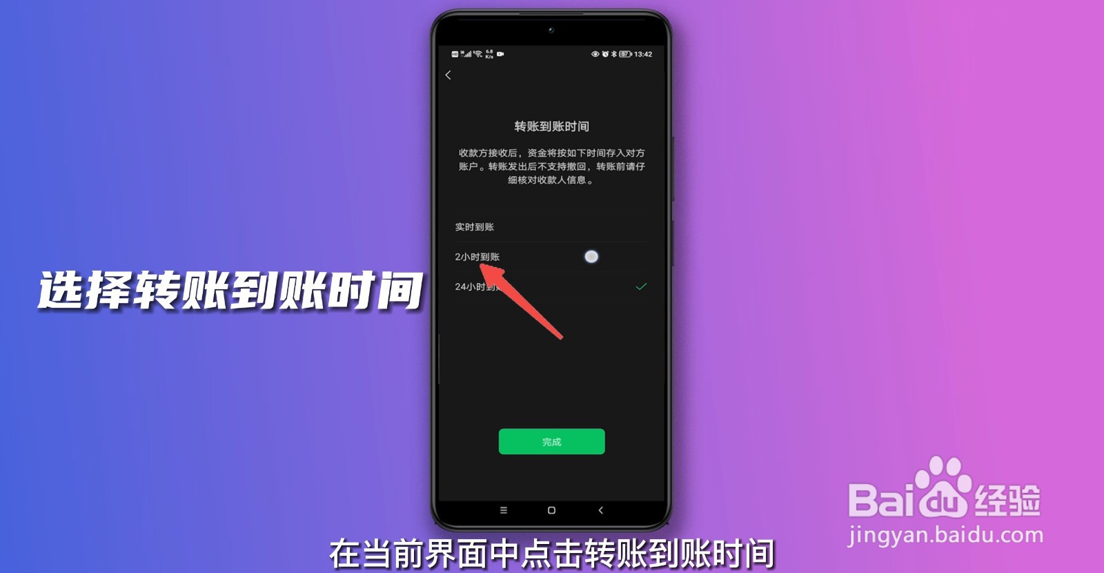 微信延迟到账怎么设置