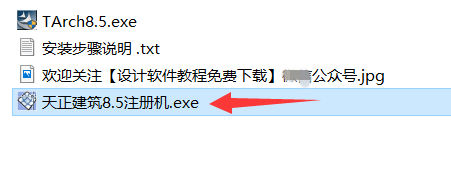 天正建筑8.5软件下载及安装教程