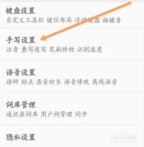 QQ输入法APP如何修改笔画颜色