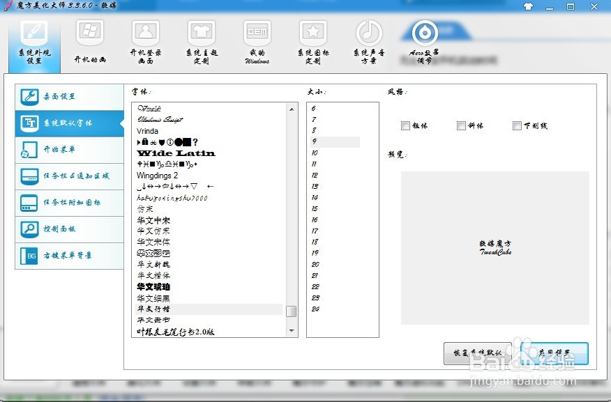win7系统字体个性化设置