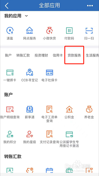 如何申请建行快贷