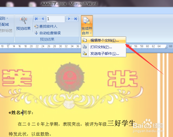 用Word邮件合并功能做奖状