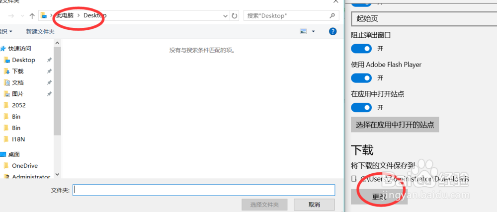 怎么设置Edge浏览器下载文件默认保存到桌面