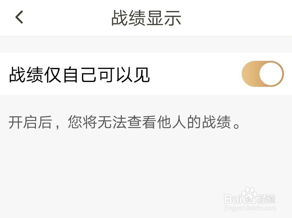 王者荣耀助手/王者营地怎么隐藏战绩?