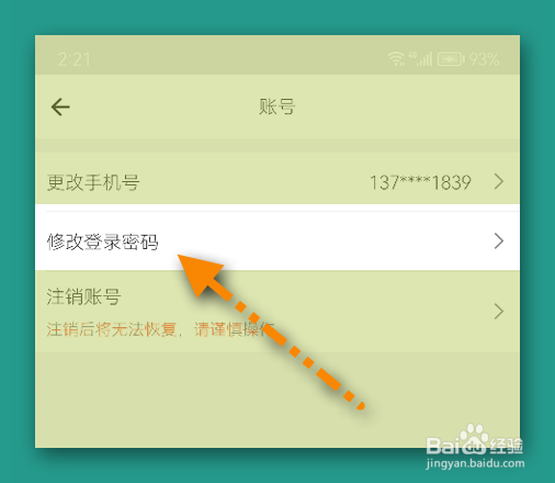货拉拉登录密码怎么修改