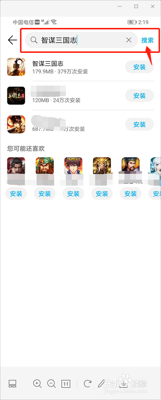 智谋三国志APP该怎样下载