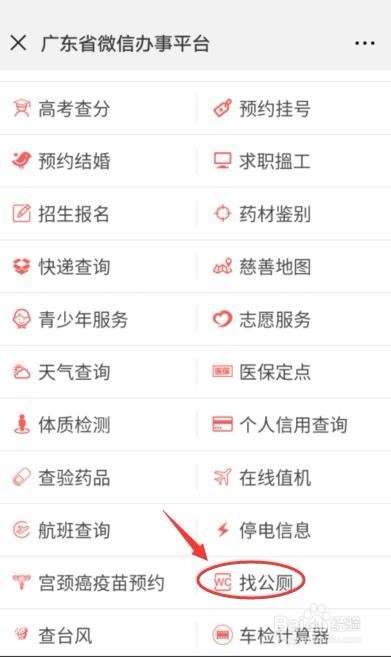 微信如何找公厕