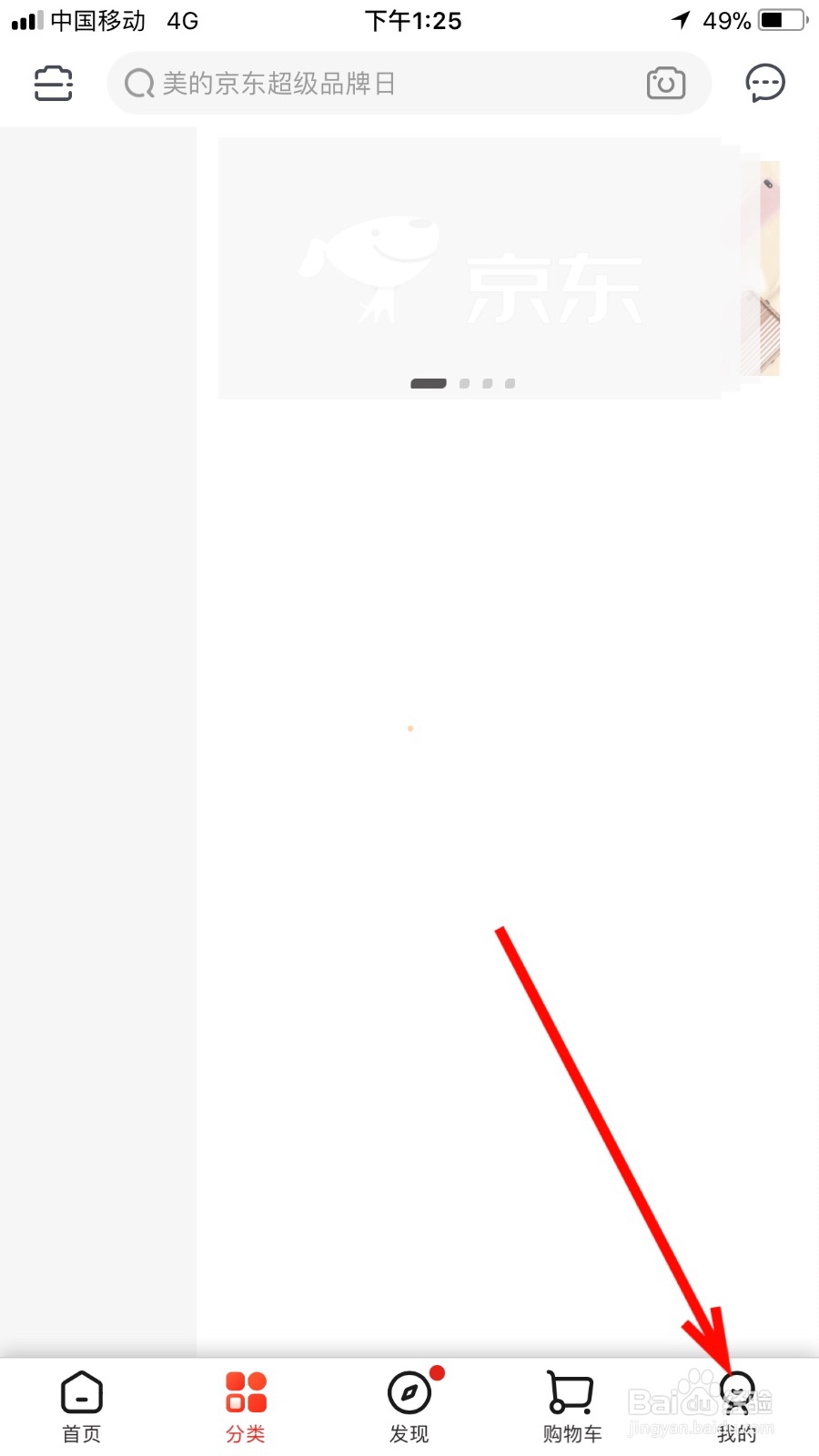 在京东商城如何还信用卡