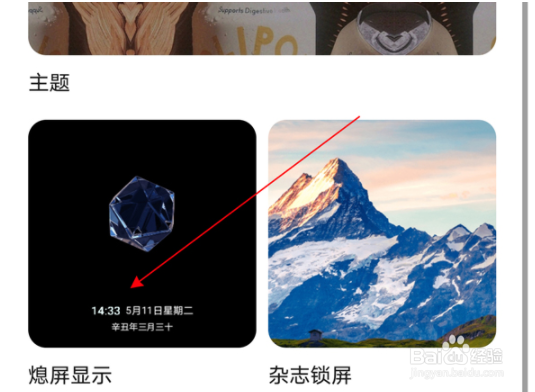 荣耀x20se怎么开启息屏显示?