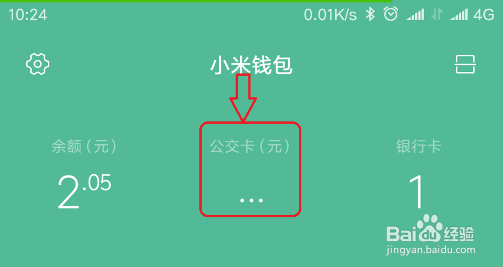 小米手机如何开通京津冀一卡通