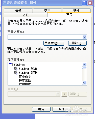把电脑开关机音乐变成自己喜欢的音乐
