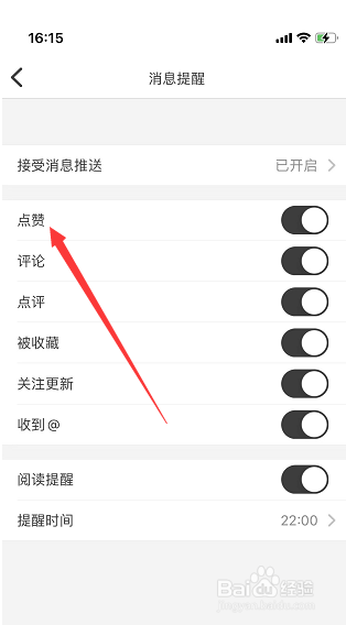 纸条APP怎么关闭点赞消息提醒?