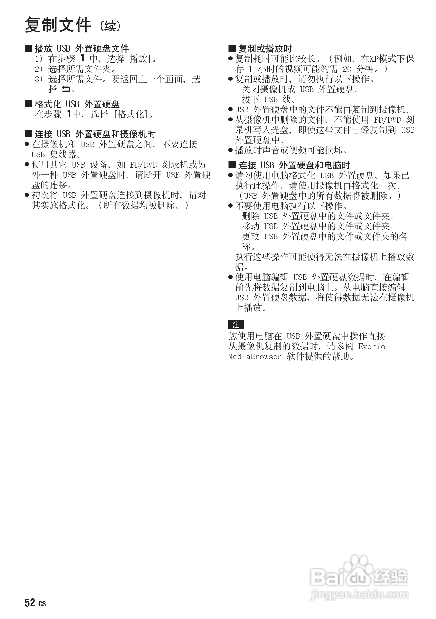 JVC GZ-HD300AC数码摄像机说明书:[6]