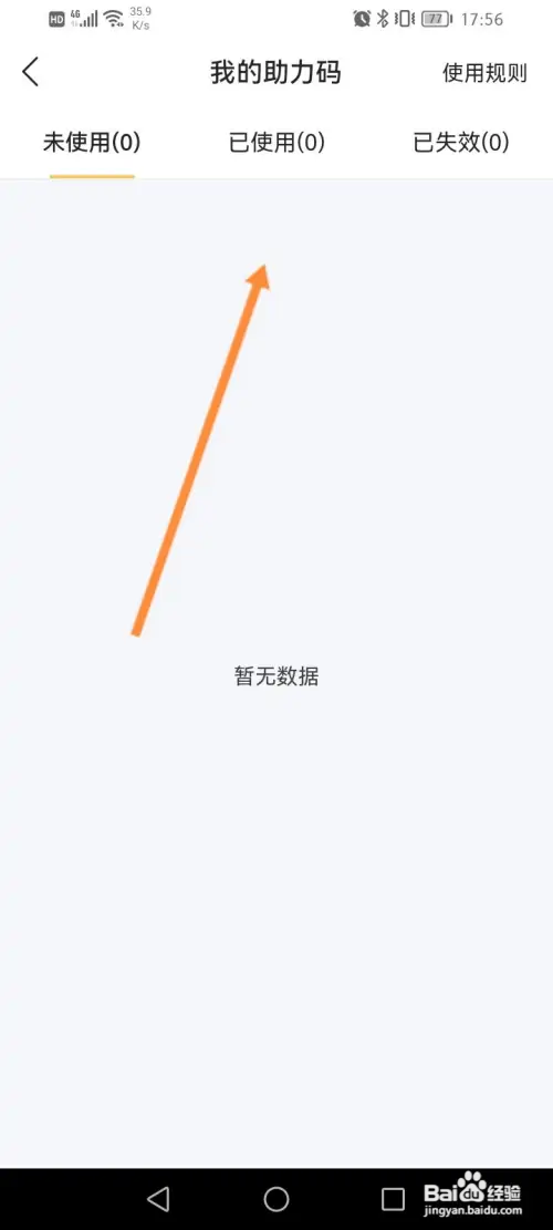 滔博运动如何查看个人的助力码信息