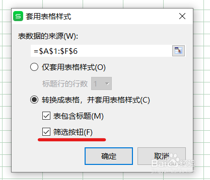 Excel快速美化表格