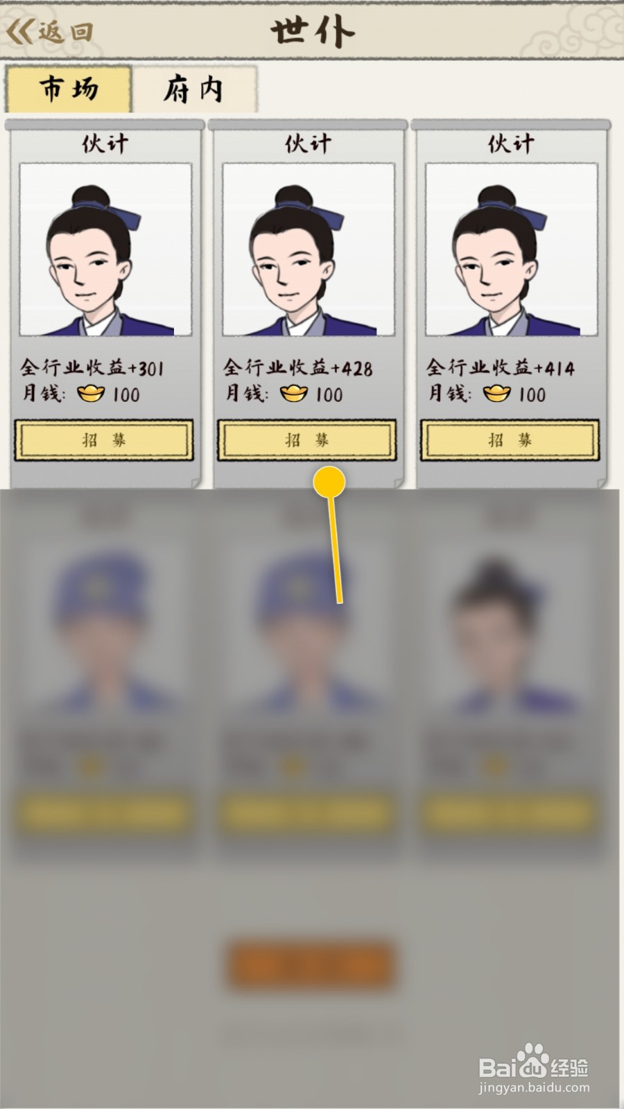 红楼梦人生如何招募伙计增加全行业收益