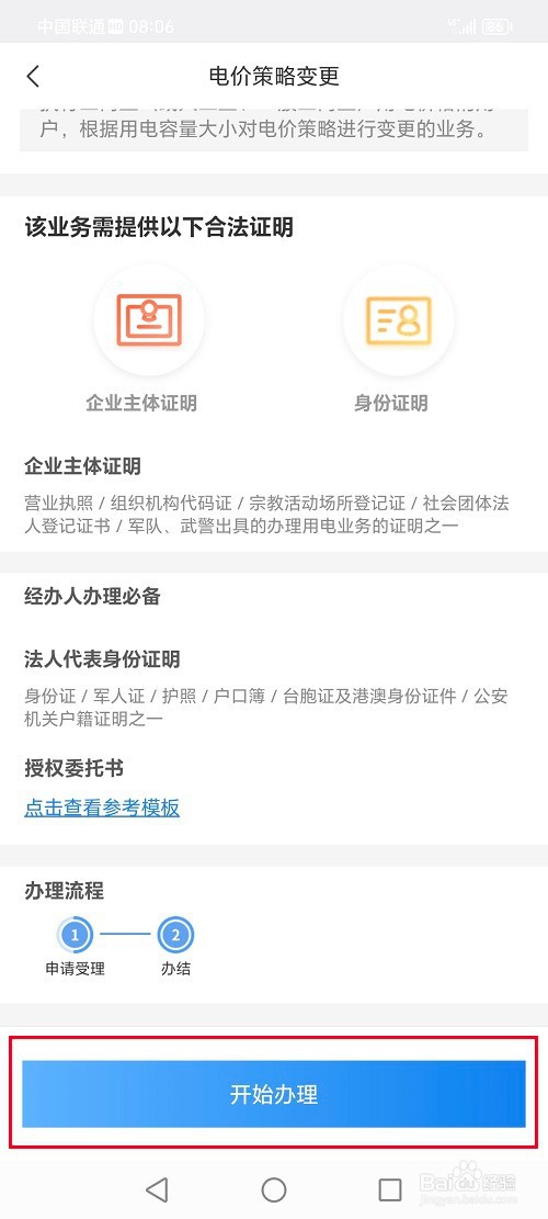 网上国网app怎么申请电价策略变更