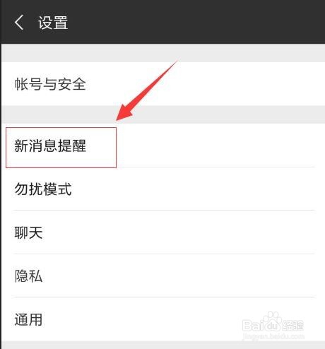 如何关闭微信通知显示消息详情？