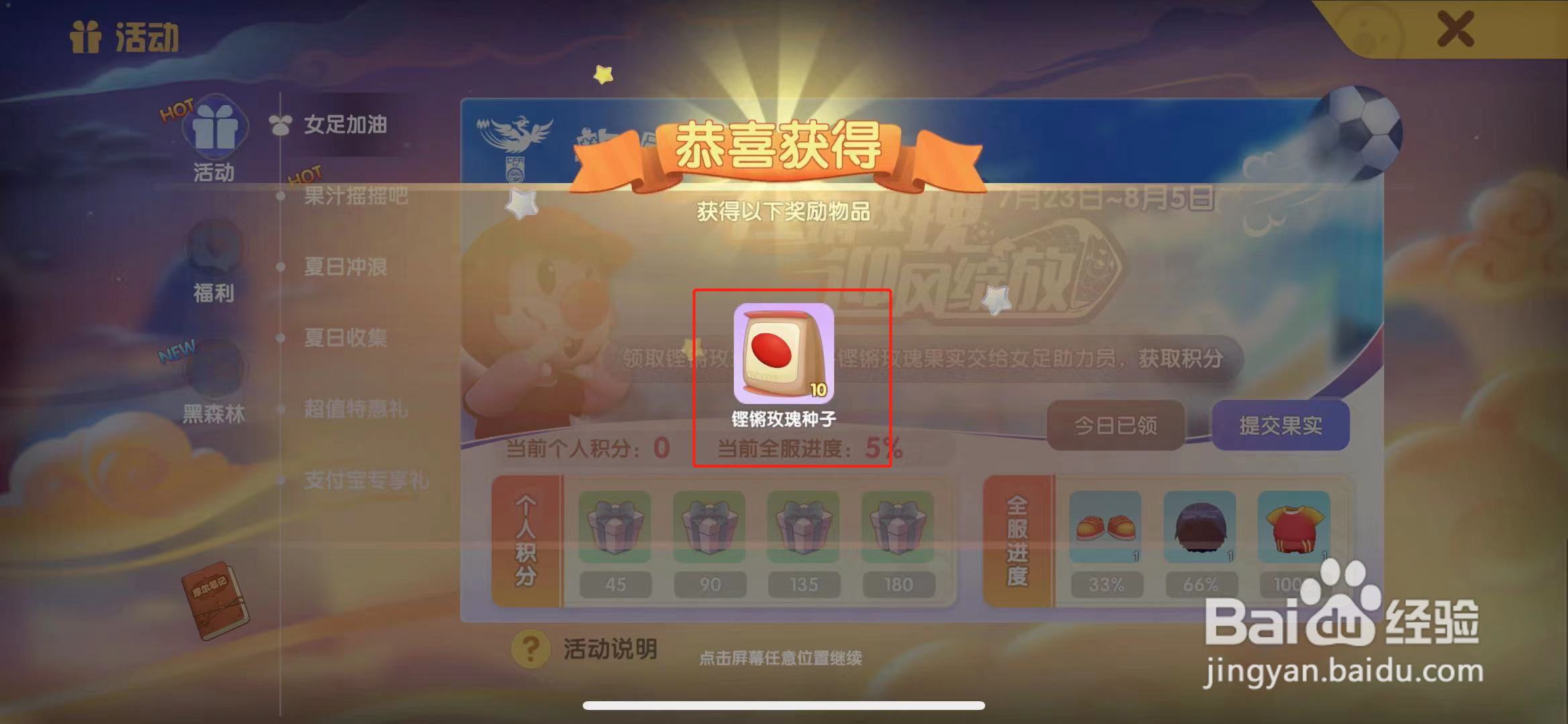 摩尔庄园怎么获得铿锵玫瑰种子