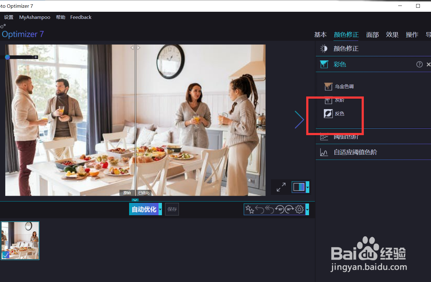 如何使用optimizer的反色功能？