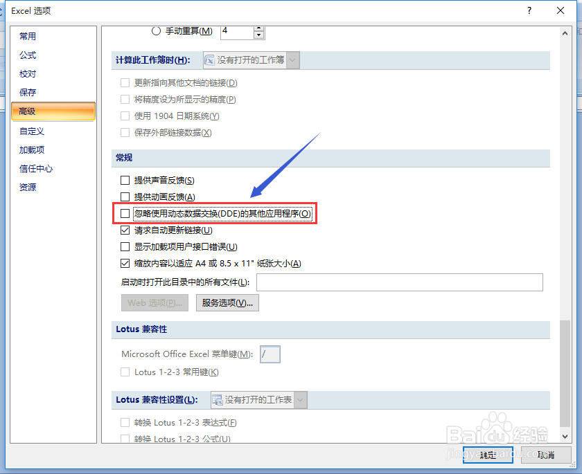 Excel提示“向程序发送命令时出现问题”怎么办