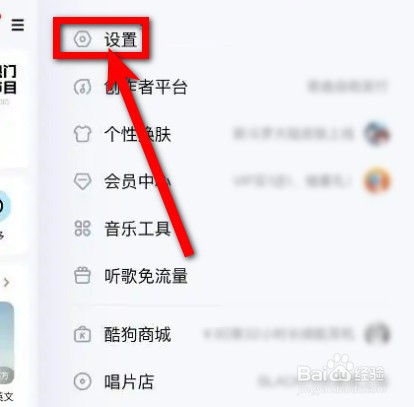 酷狗音乐摇一摇切歌功能怎么打开