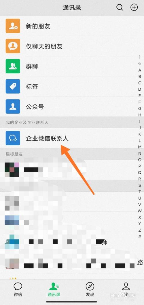 在微信通訊錄頁點擊【企業微信聯繫人】.