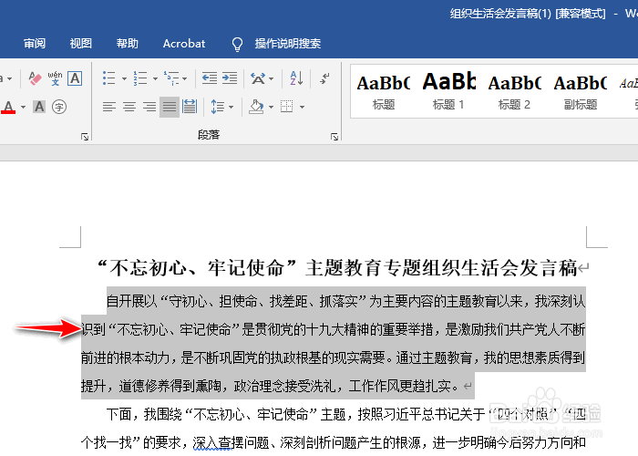 如何在Word中更改行距