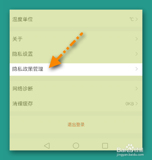 智能生活个人信息怎样导出